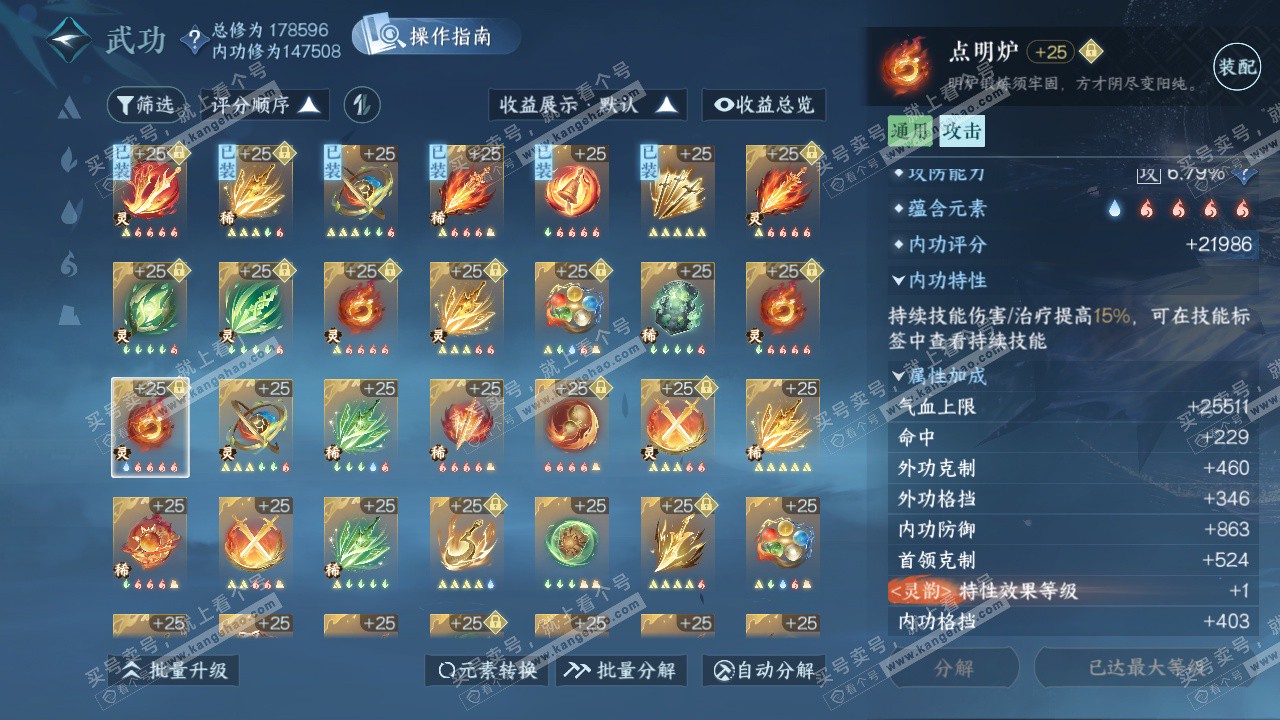 NSH325164逆水寒手游账号详情图49