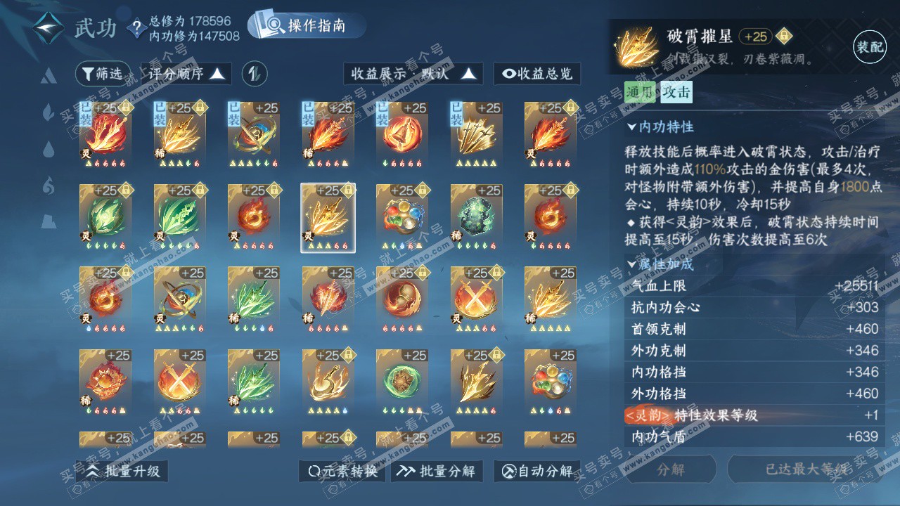 NSH325164逆水寒手游账号详情图45