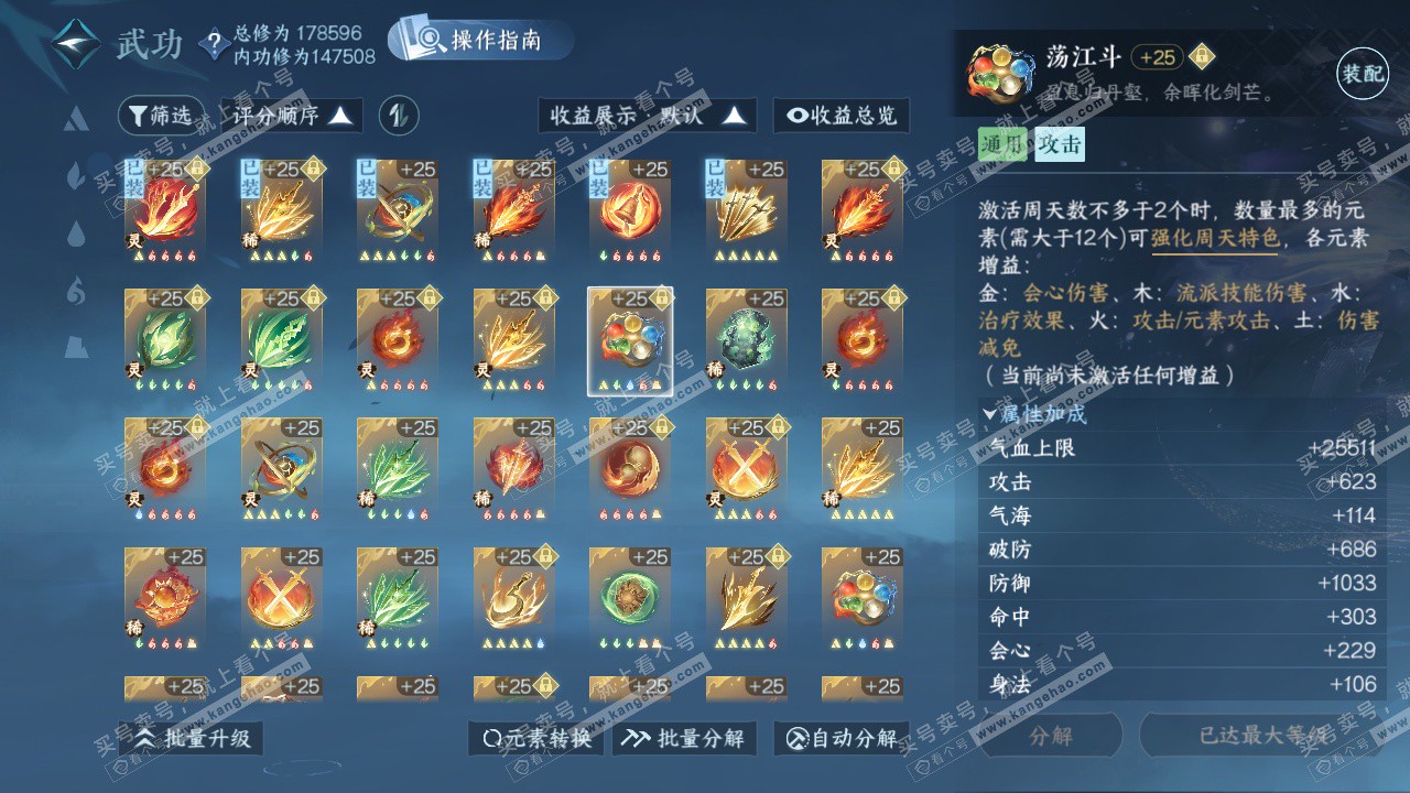 NSH325164逆水寒手游账号详情图46