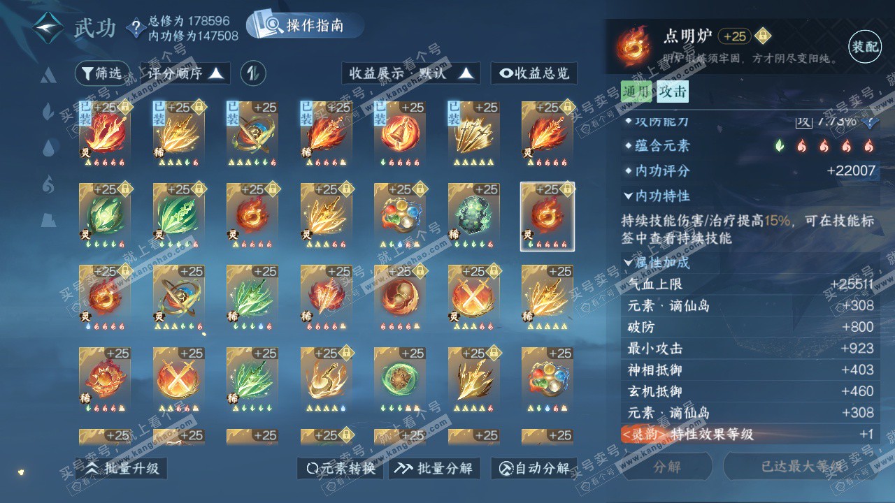 NSH325164逆水寒手游账号详情图48