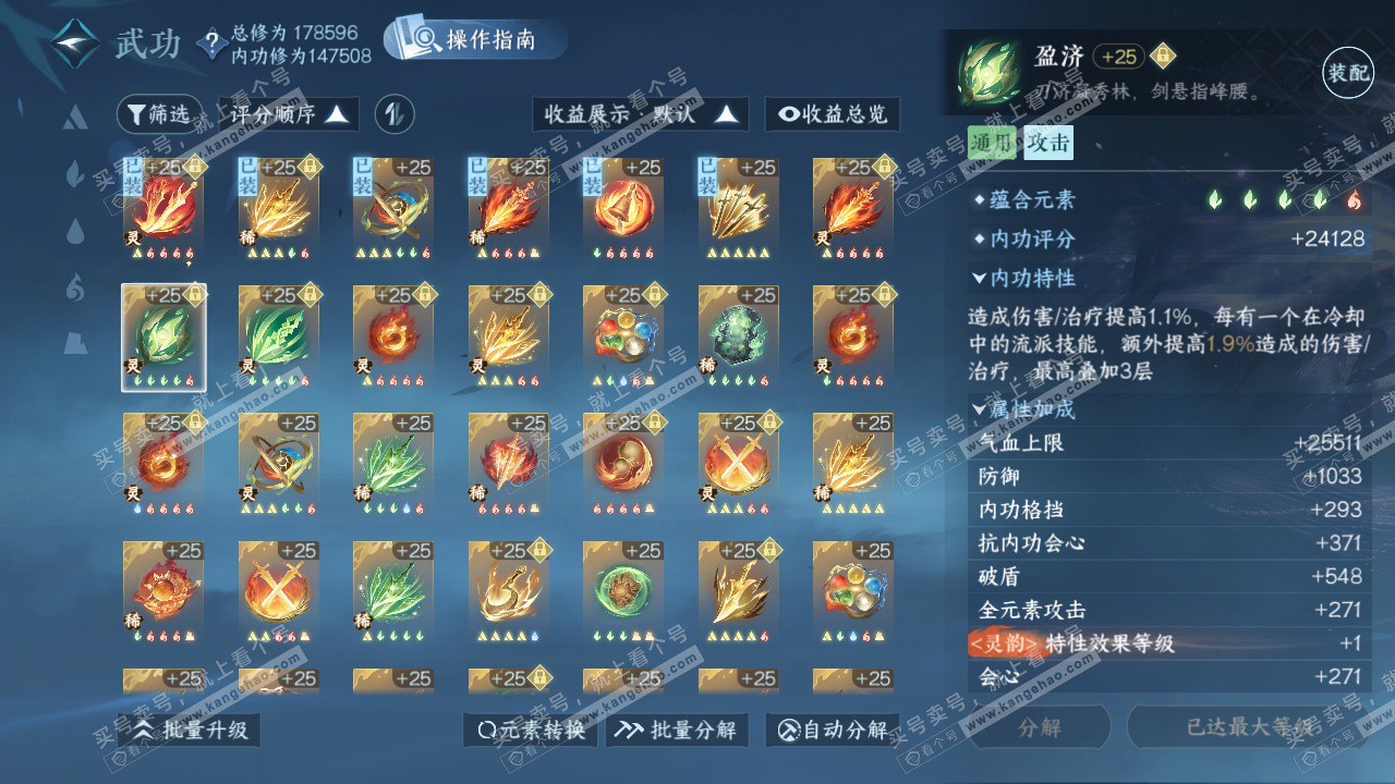 NSH325164逆水寒手游账号详情图42