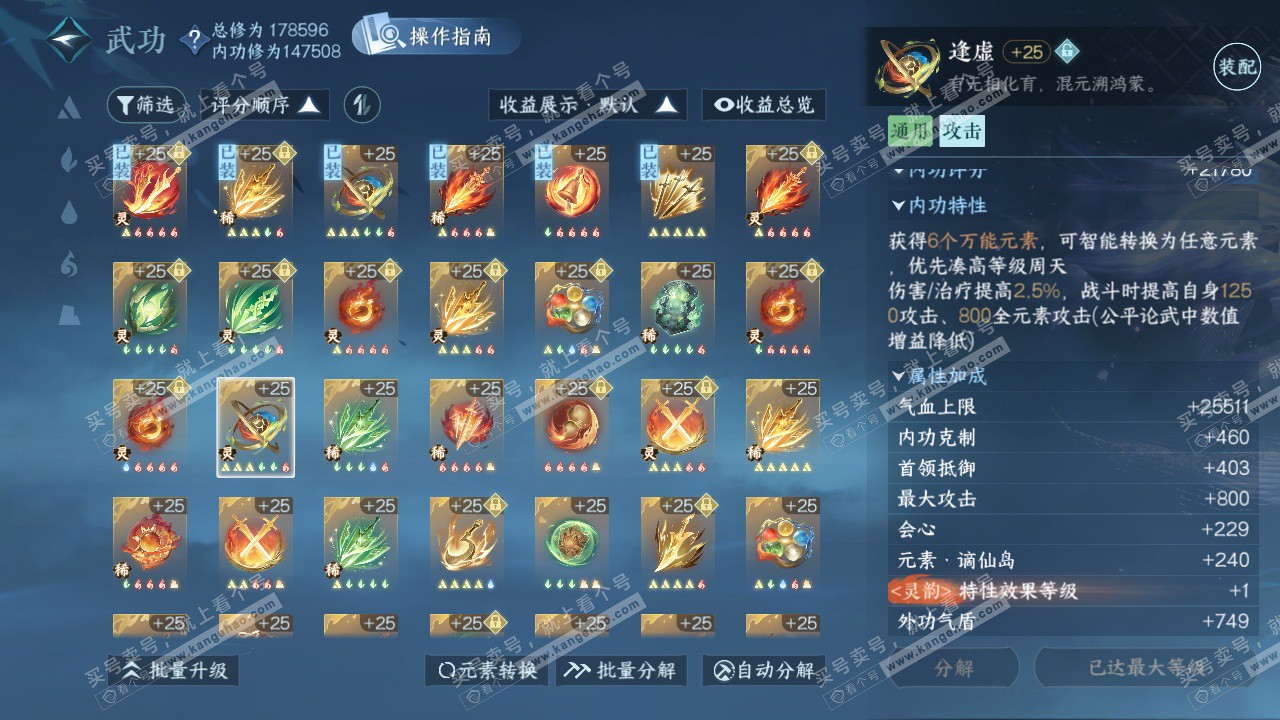 NSH325164逆水寒手游账号详情图50