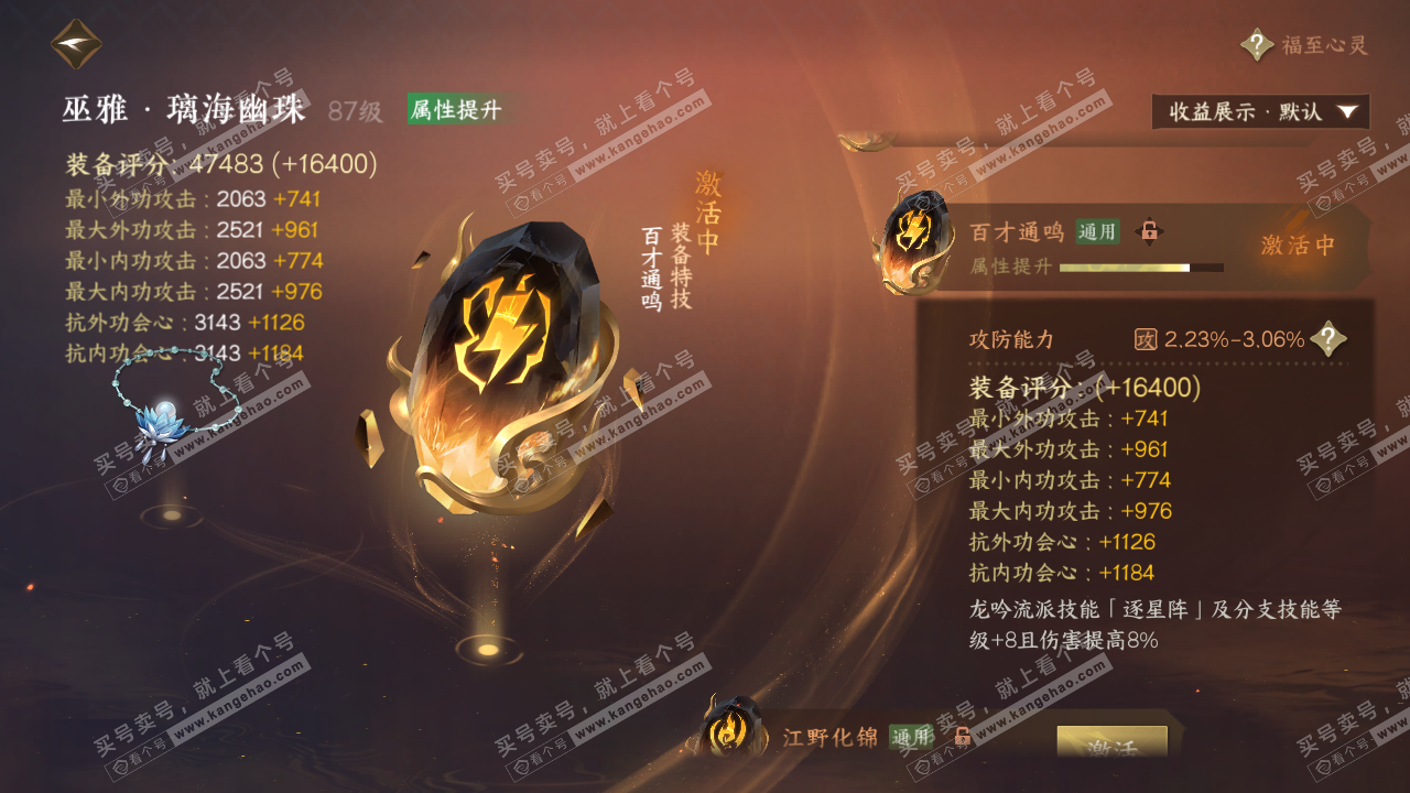 NSH325164逆水寒手游账号详情图57