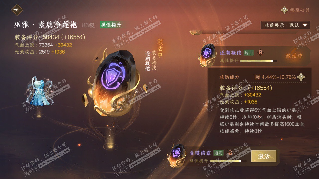 NSH325164逆水寒手游账号详情图54