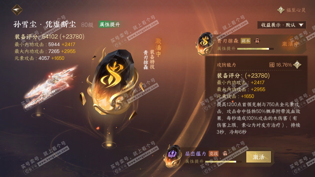 NSH325164逆水寒手游账号详情图52