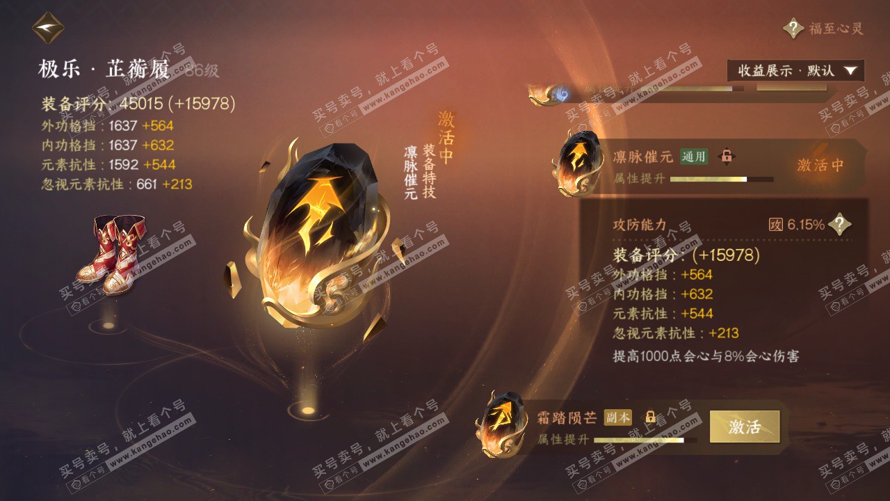 NSH325164逆水寒手游账号详情图56