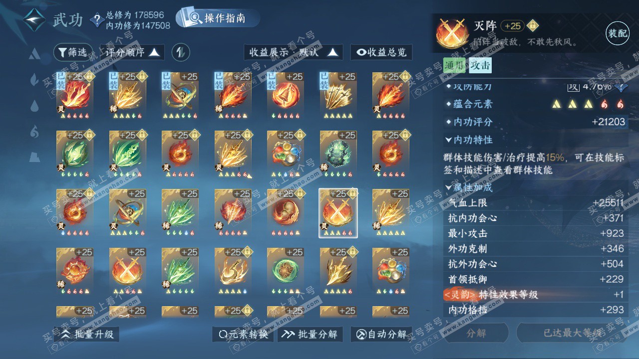 NSH325164逆水寒手游账号详情图51