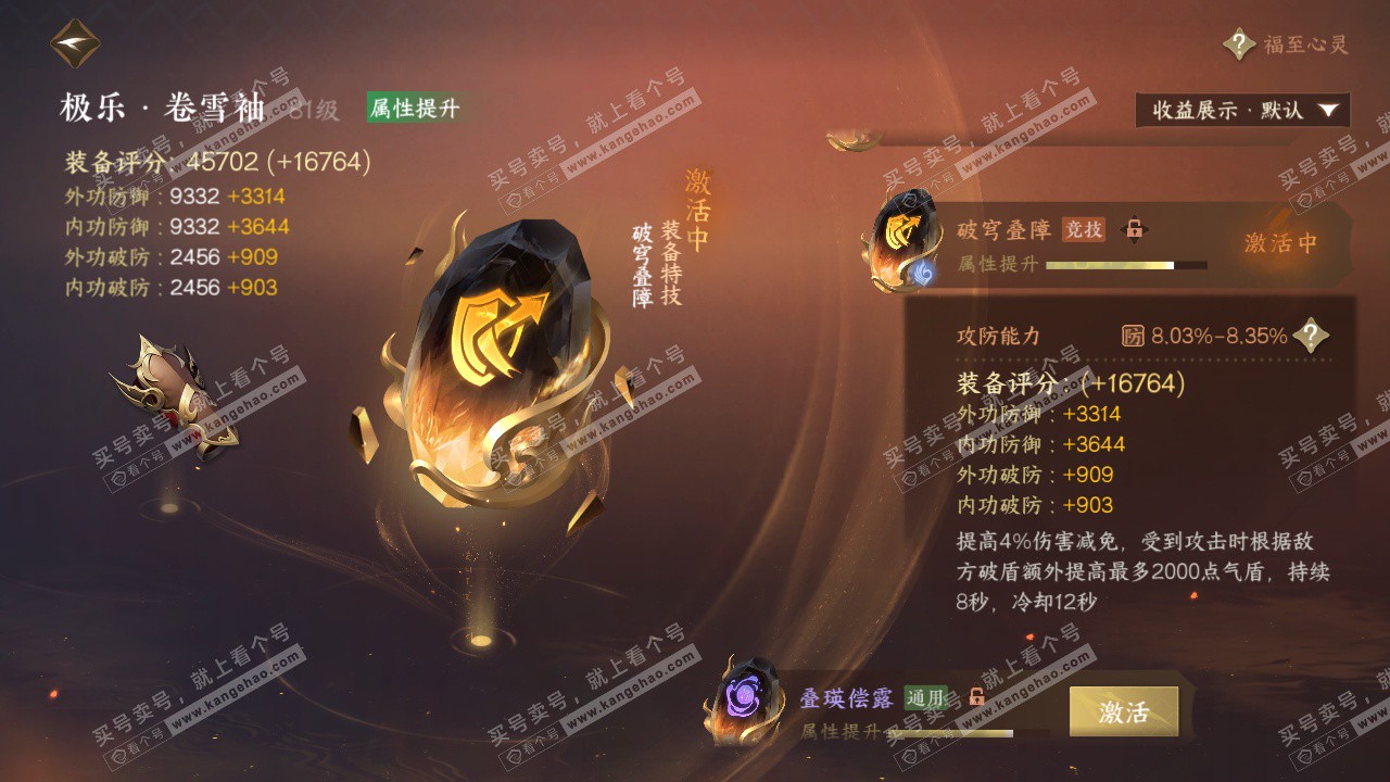 NSH325164逆水寒手游账号详情图53