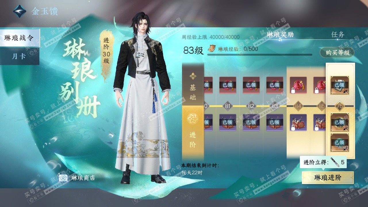 NSH325164逆水寒手游账号详情图58