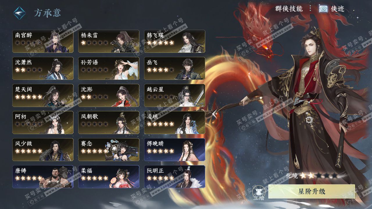 NSH325164逆水寒手游账号详情图61