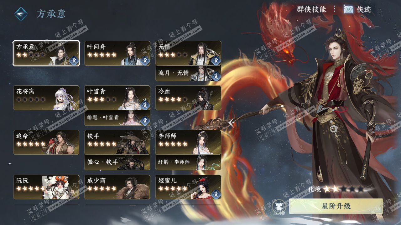 NSH325164逆水寒手游账号详情图60