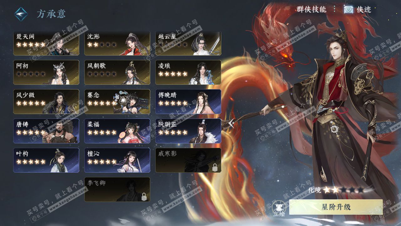 NSH325164逆水寒手游账号详情图62