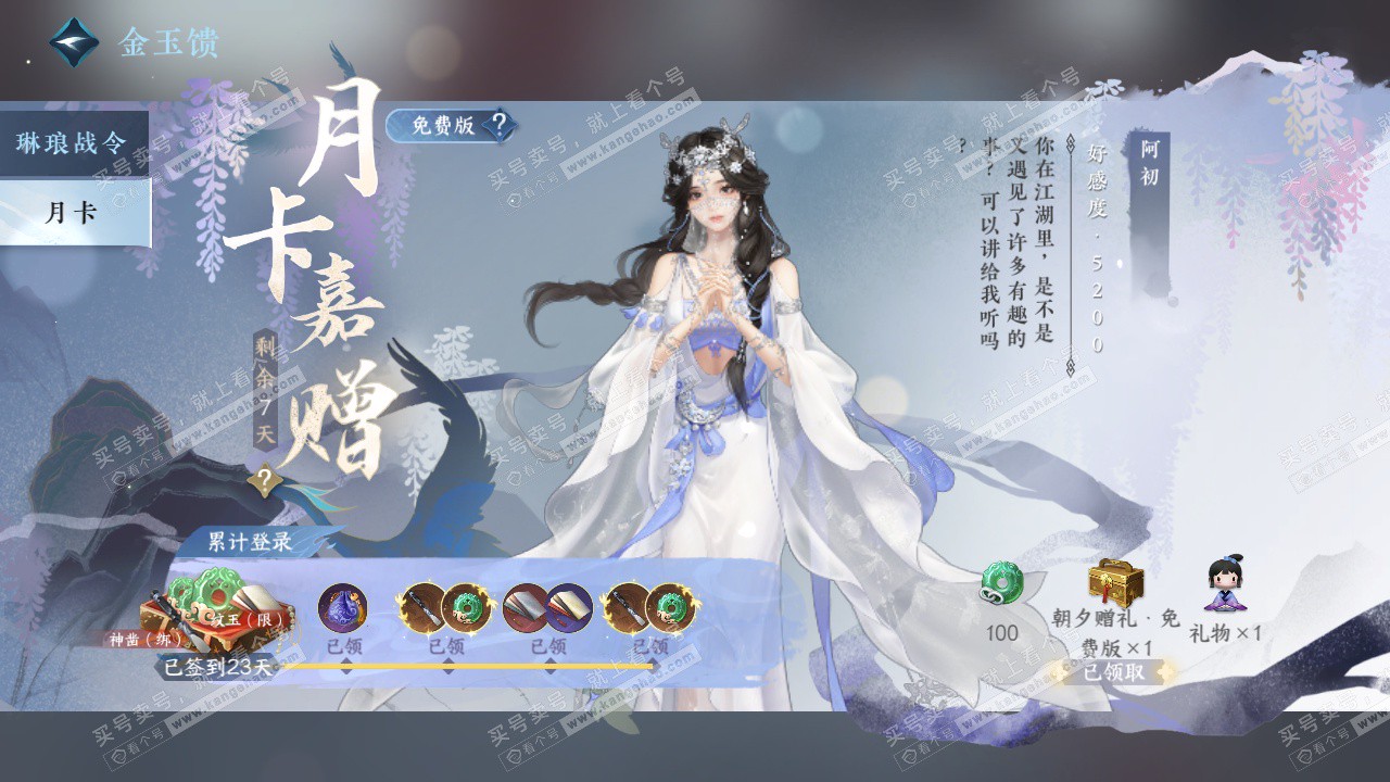 NSH325164逆水寒手游账号详情图59