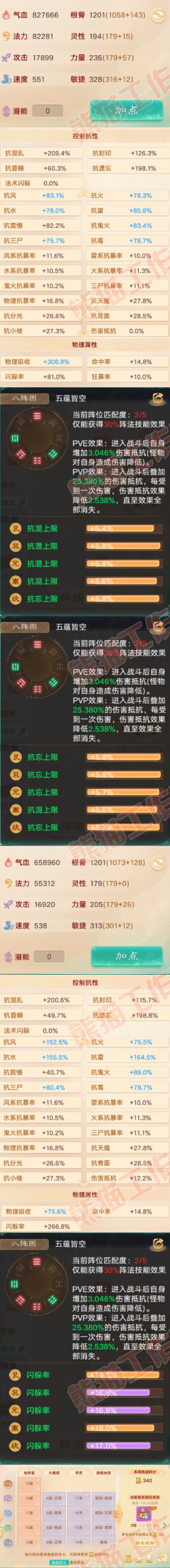 26376大话西游账号详情图2