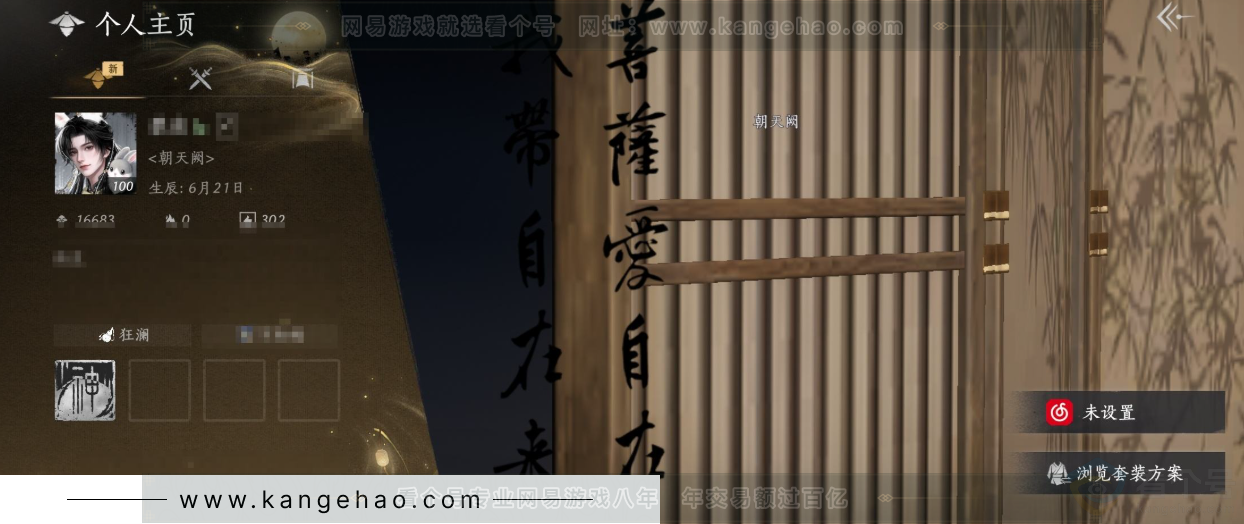 YYS33529燕云十六声账号详情图1 YYS33529燕云十六声账号详情图1