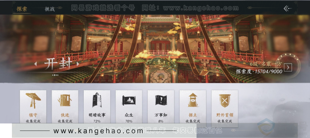 YYS33532燕云十六声账号详情图22