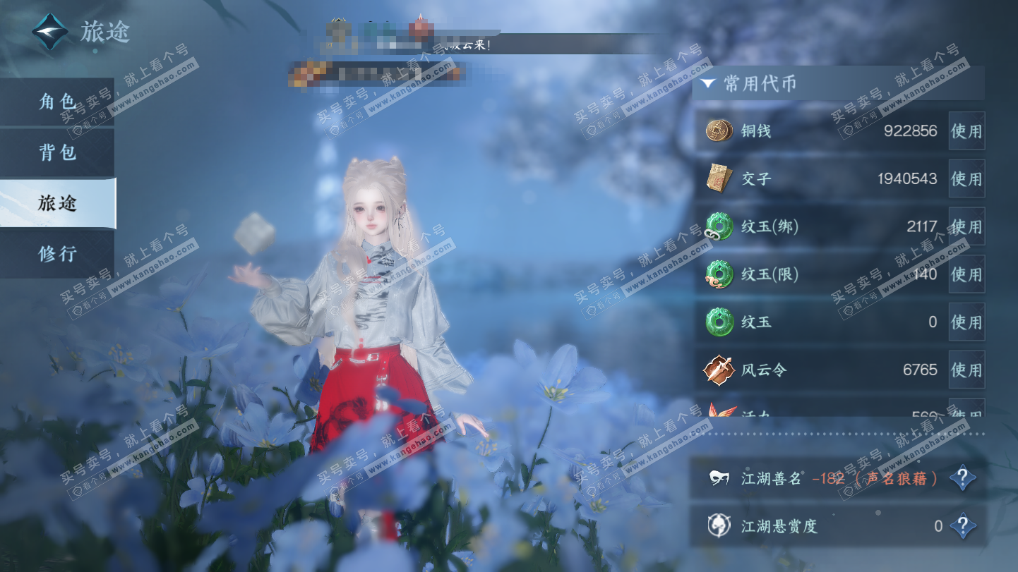 NSH325170逆水寒手游账号详情图5 NSH325170逆水寒手游账号详情图5