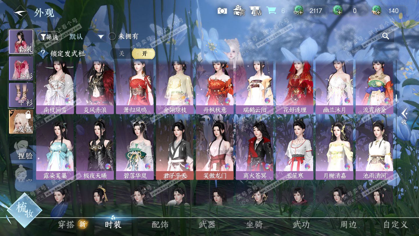 NSH325170逆水寒手游账号详情图14 NSH325170逆水寒手游账号详情图14