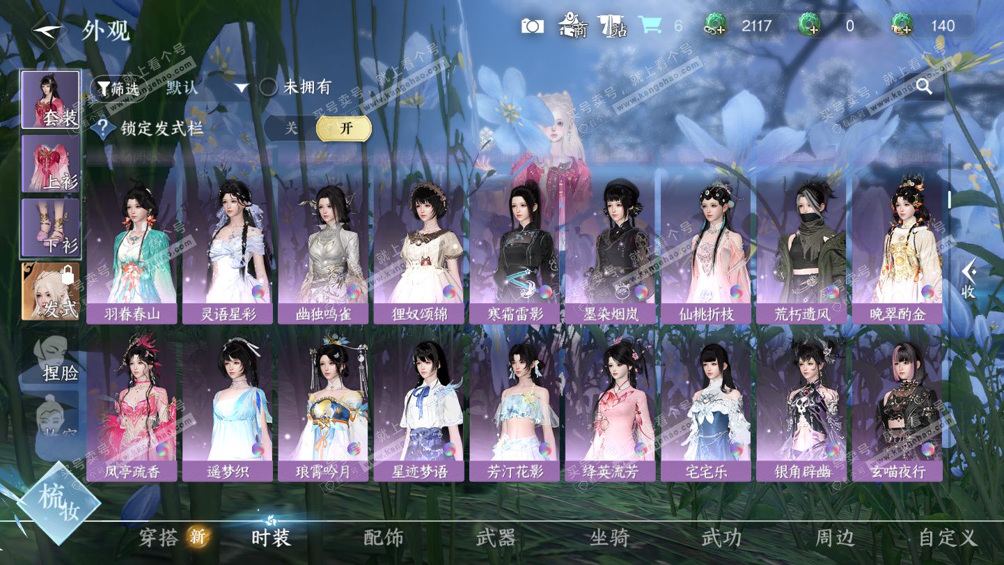 NSH325170逆水寒手游账号详情图12 NSH325170逆水寒手游账号详情图12