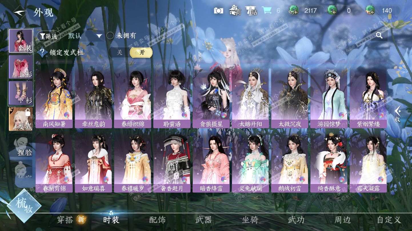 NSH325170逆水寒手游账号详情图13 NSH325170逆水寒手游账号详情图13