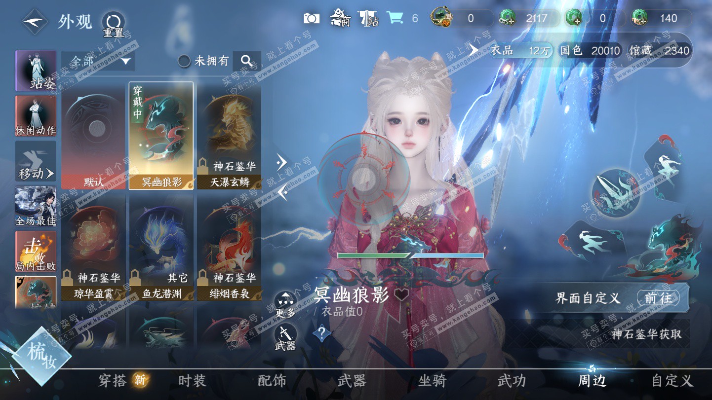 NSH325170逆水寒手游账号详情图16 NSH325170逆水寒手游账号详情图16