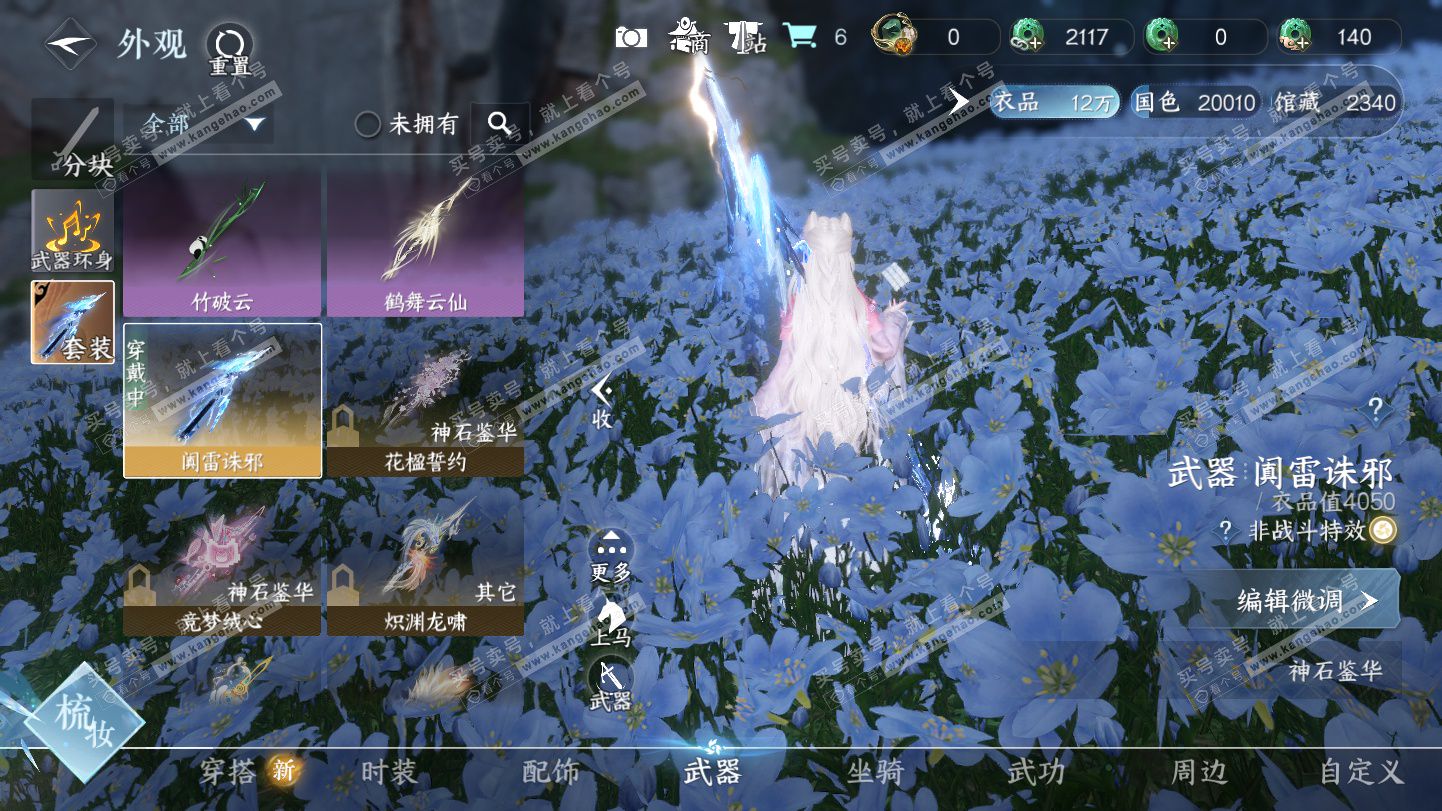 NSH325170逆水寒手游账号详情图15 NSH325170逆水寒手游账号详情图15