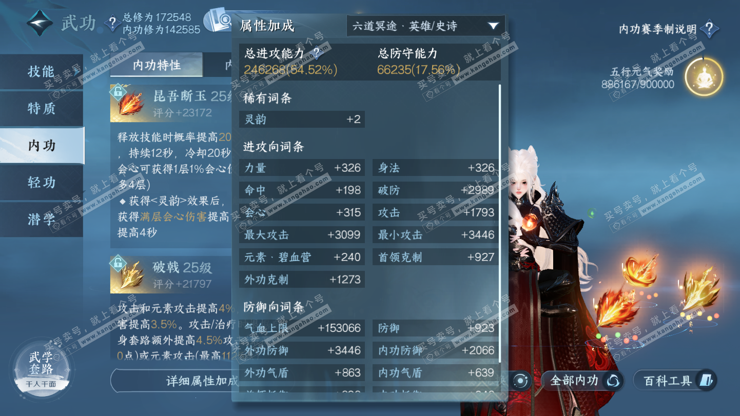 NSH325170逆水寒手游账号详情图20 NSH325170逆水寒手游账号详情图20