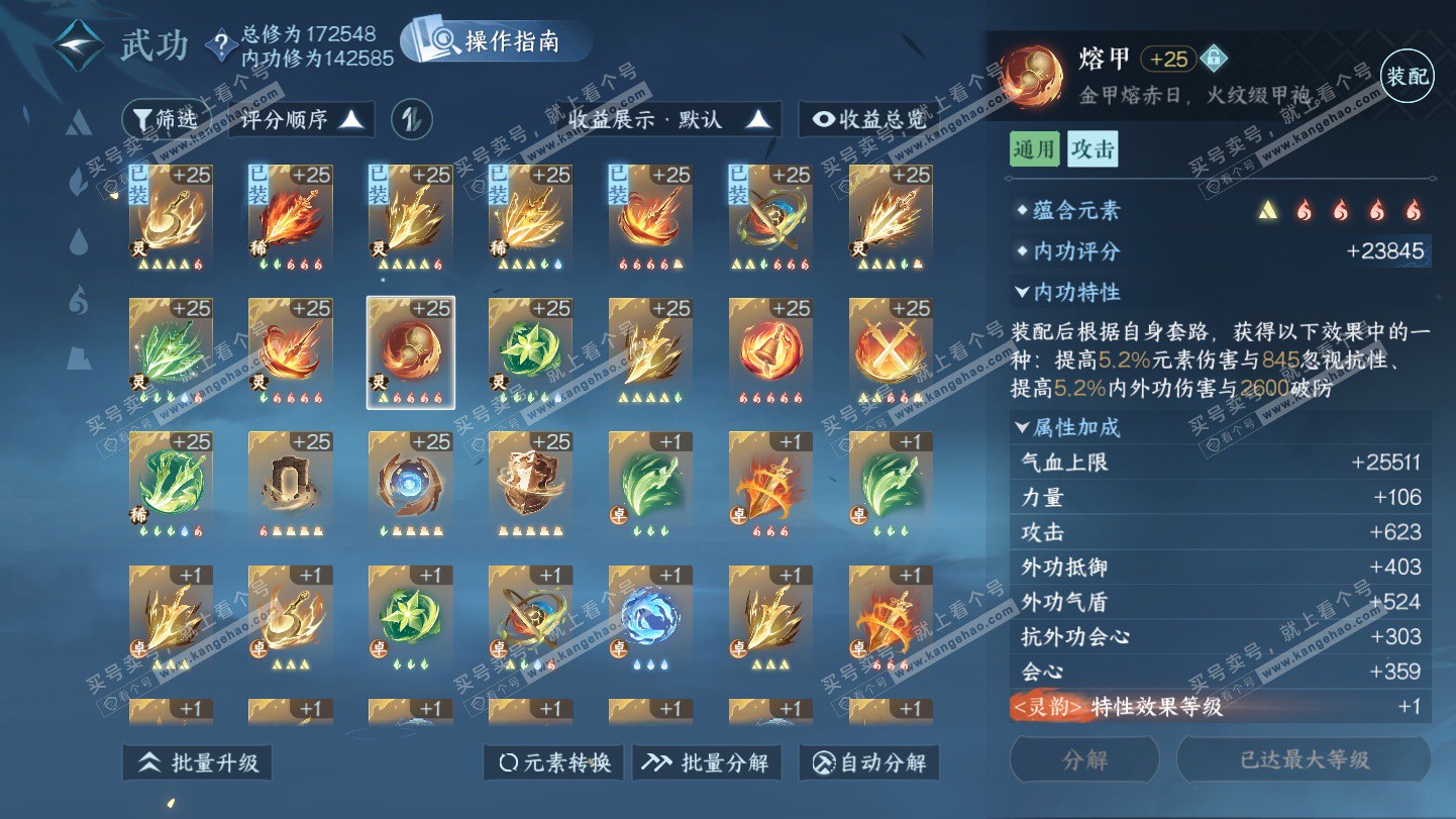 NSH325170逆水寒手游账号详情图31 NSH325170逆水寒手游账号详情图31