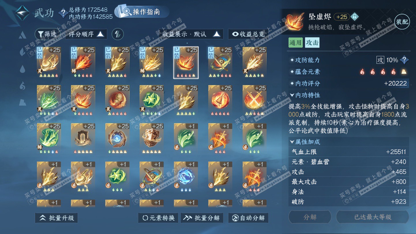 NSH325170逆水寒手游账号详情图26 NSH325170逆水寒手游账号详情图26