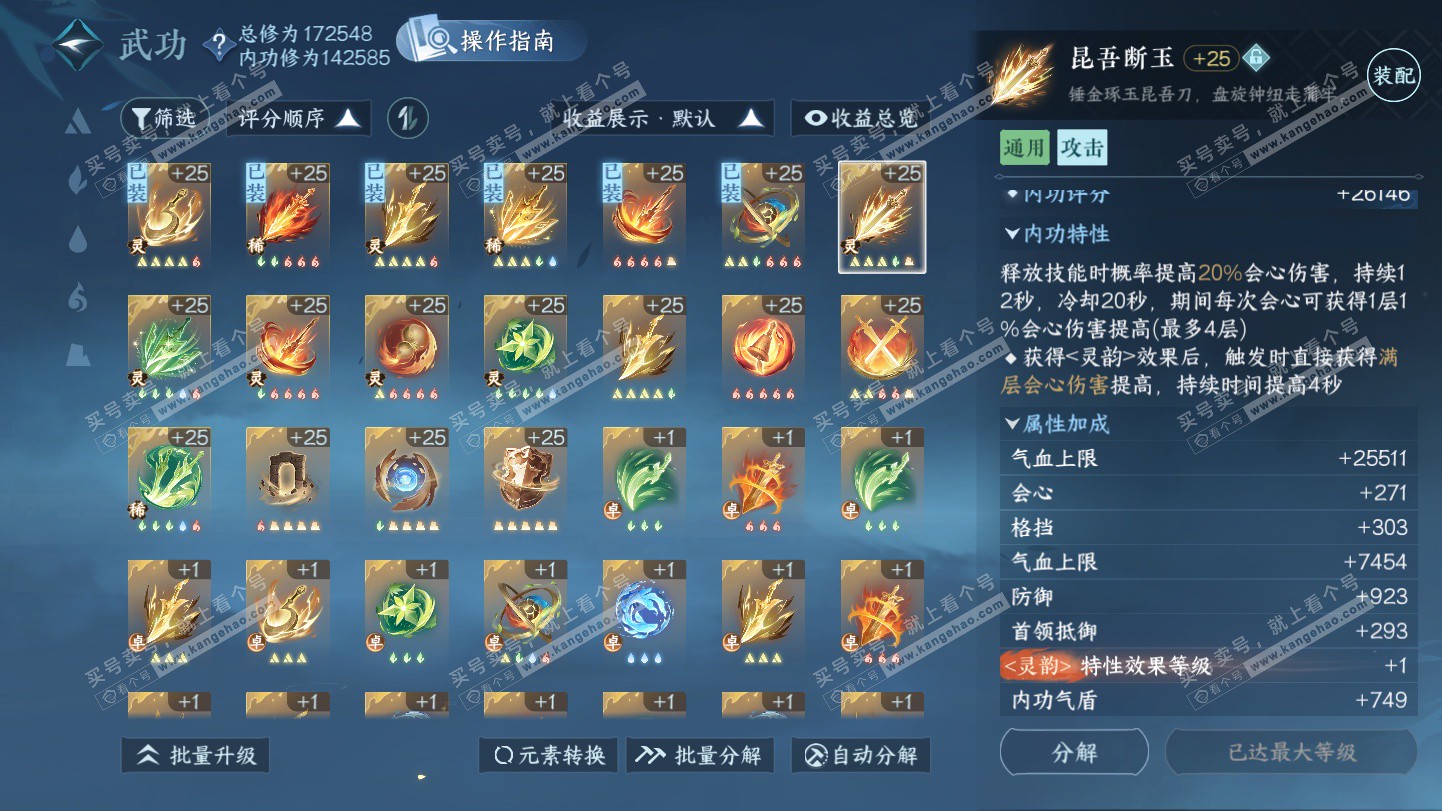 NSH325170逆水寒手游账号详情图28 NSH325170逆水寒手游账号详情图28