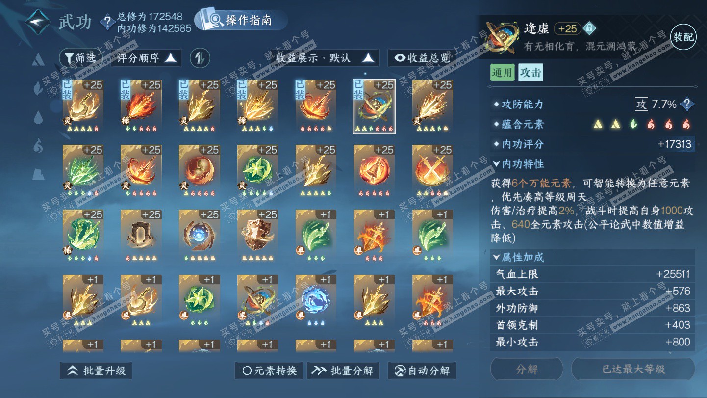 NSH325170逆水寒手游账号详情图27 NSH325170逆水寒手游账号详情图27