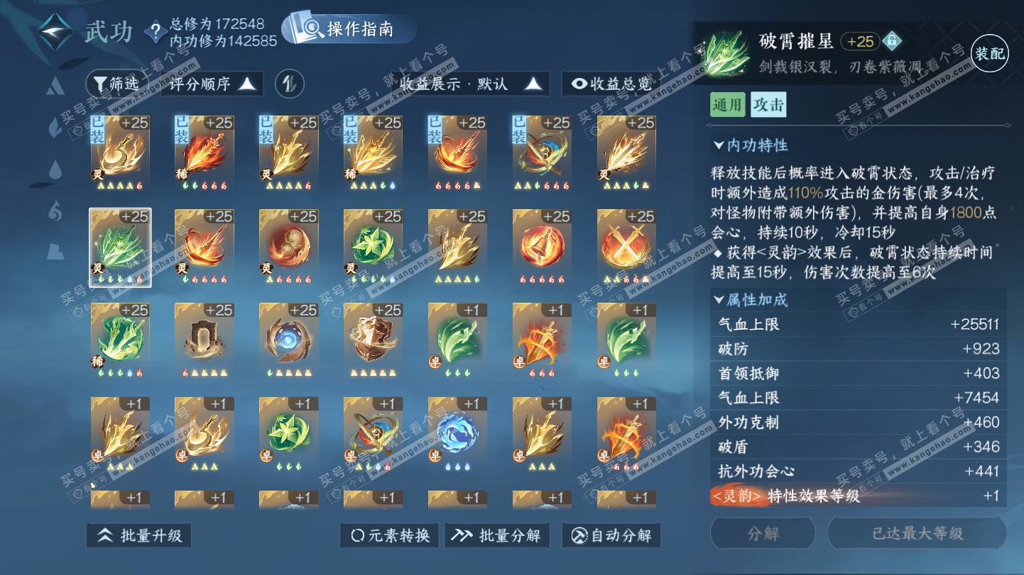 NSH325170逆水寒手游账号详情图29 NSH325170逆水寒手游账号详情图29