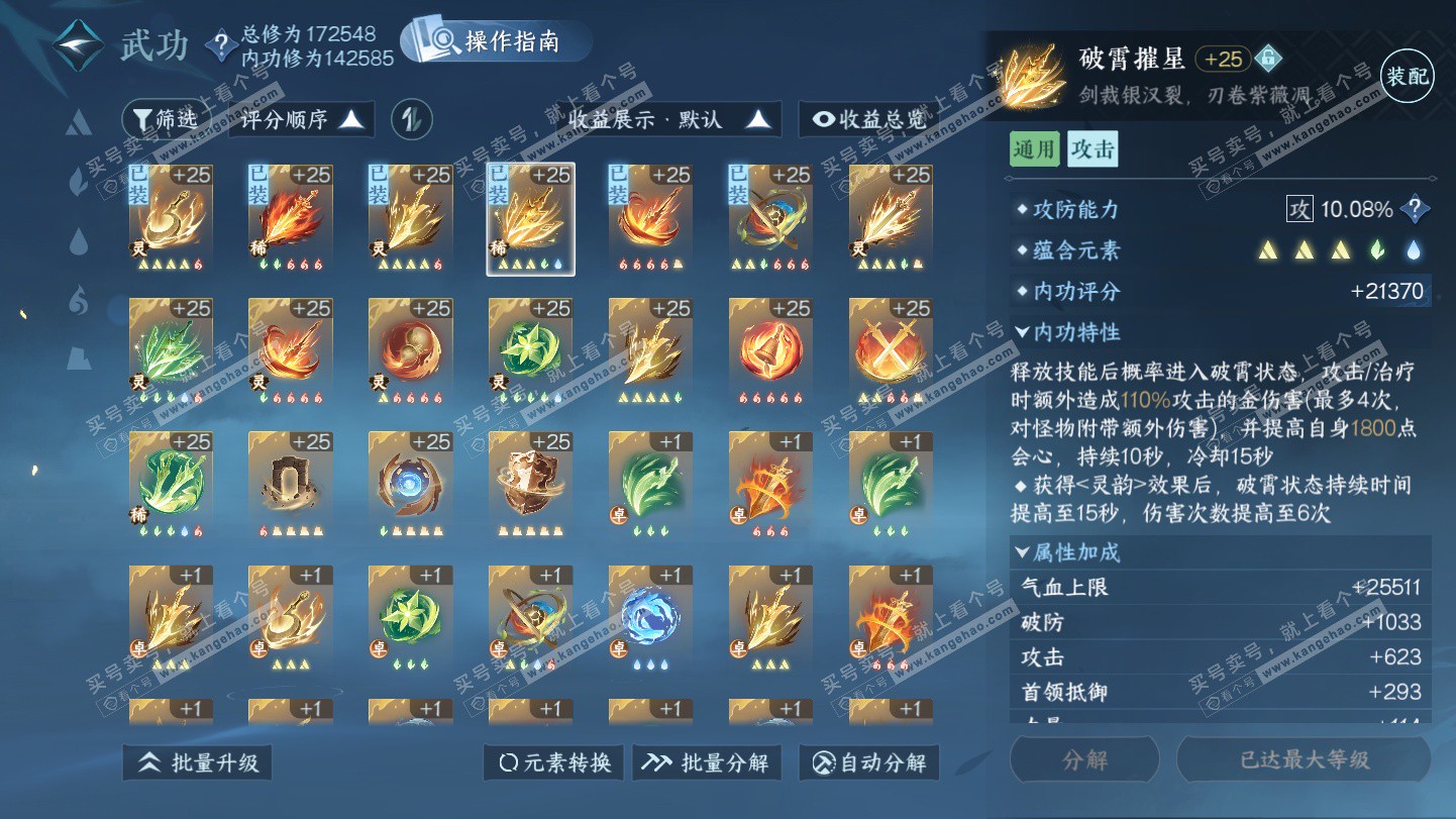 NSH325170逆水寒手游账号详情图25 NSH325170逆水寒手游账号详情图25