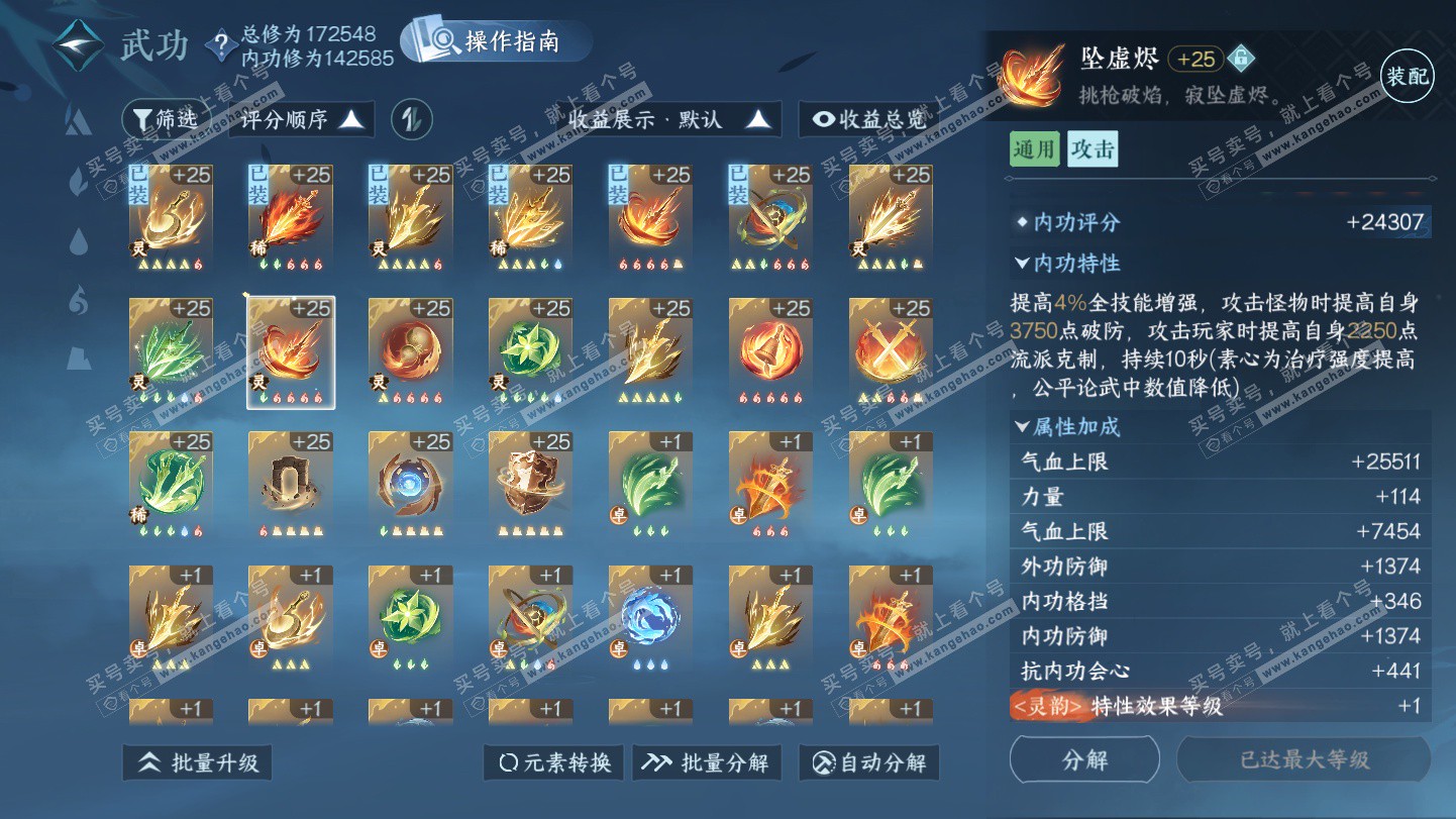 NSH325170逆水寒手游账号详情图30 NSH325170逆水寒手游账号详情图30