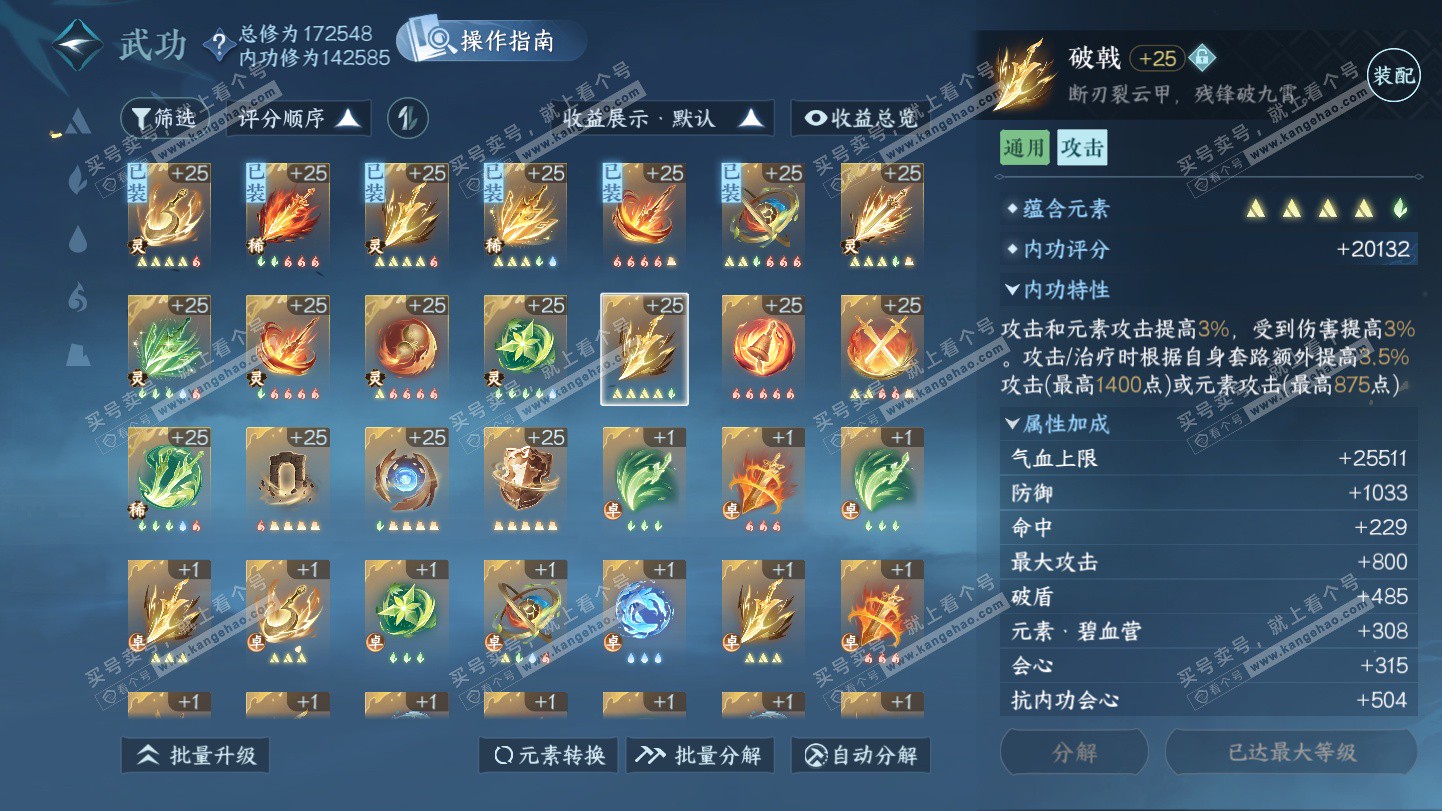 NSH325170逆水寒手游账号详情图33 NSH325170逆水寒手游账号详情图33