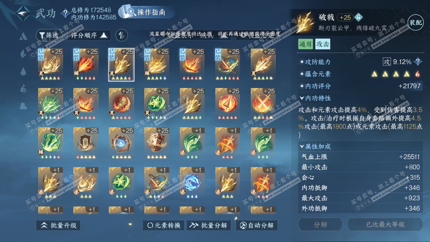 NSH325170逆水寒手游账号详情图24 NSH325170逆水寒手游账号详情图24