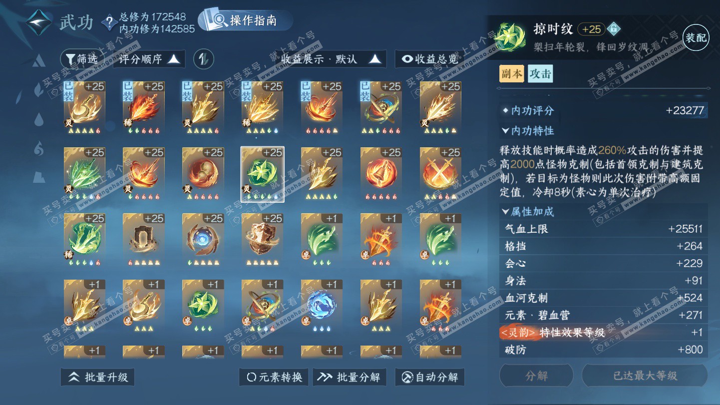 NSH325170逆水寒手游账号详情图32 NSH325170逆水寒手游账号详情图32