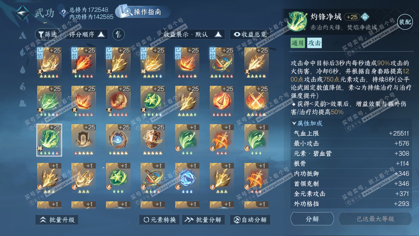 NSH325170逆水寒手游账号详情图36 NSH325170逆水寒手游账号详情图36