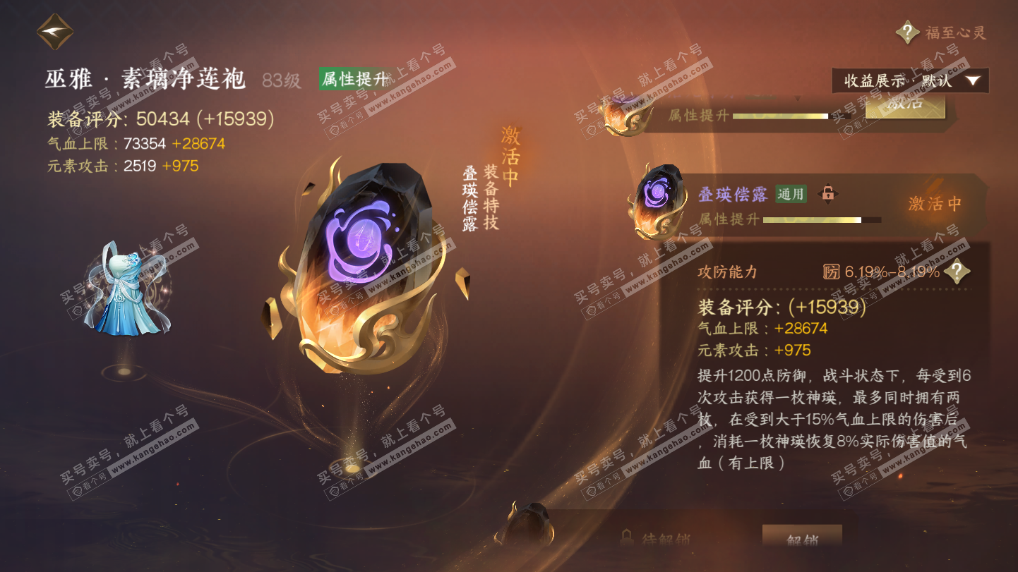 NSH325170逆水寒手游账号详情图40 NSH325170逆水寒手游账号详情图40