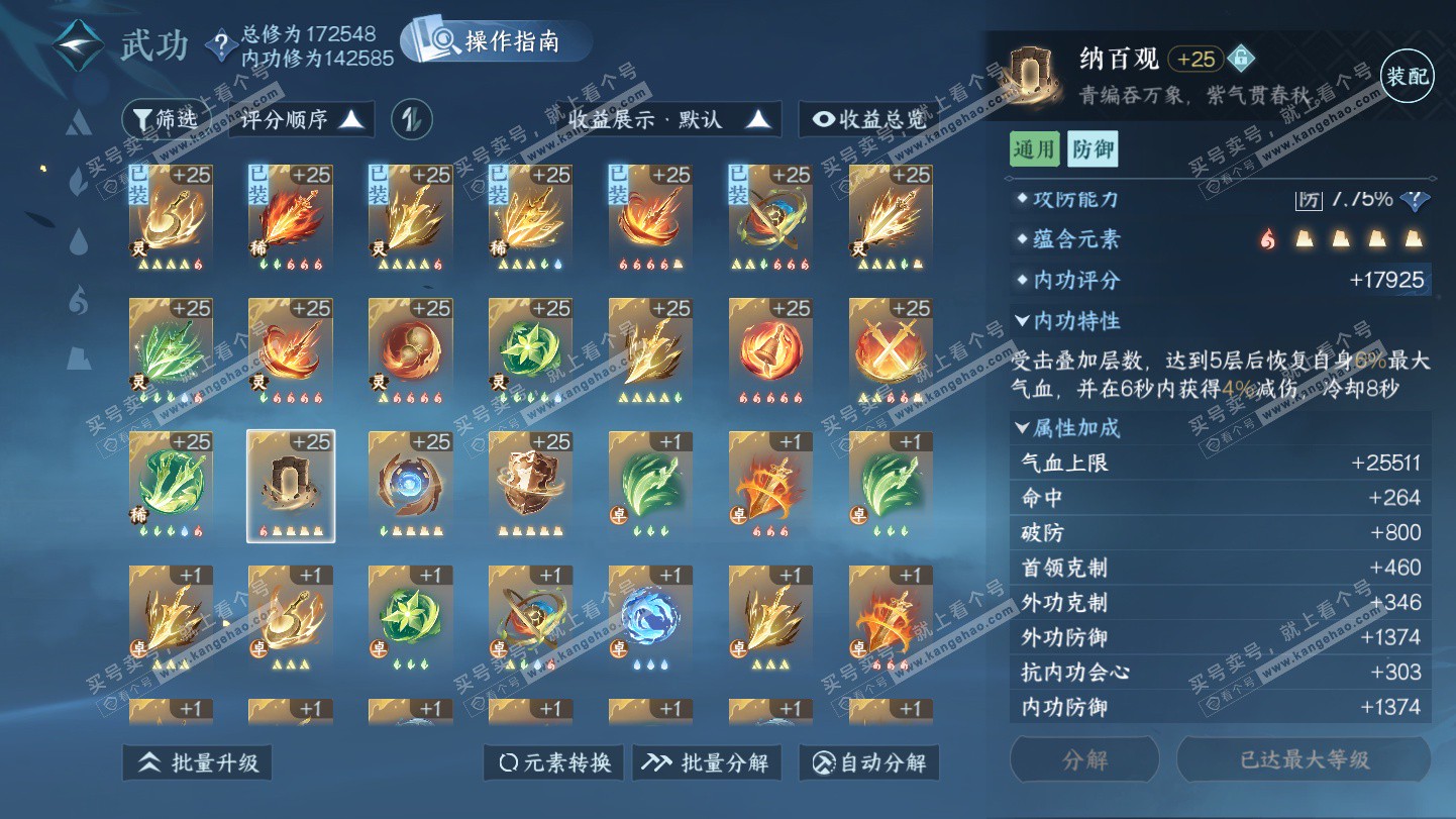 NSH325170逆水寒手游账号详情图37 NSH325170逆水寒手游账号详情图37