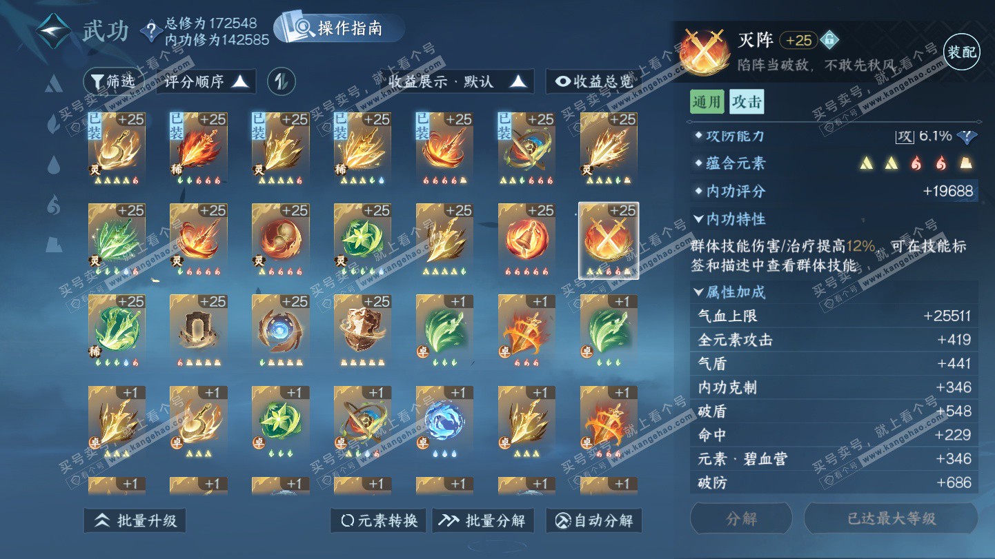 NSH325170逆水寒手游账号详情图35 NSH325170逆水寒手游账号详情图35