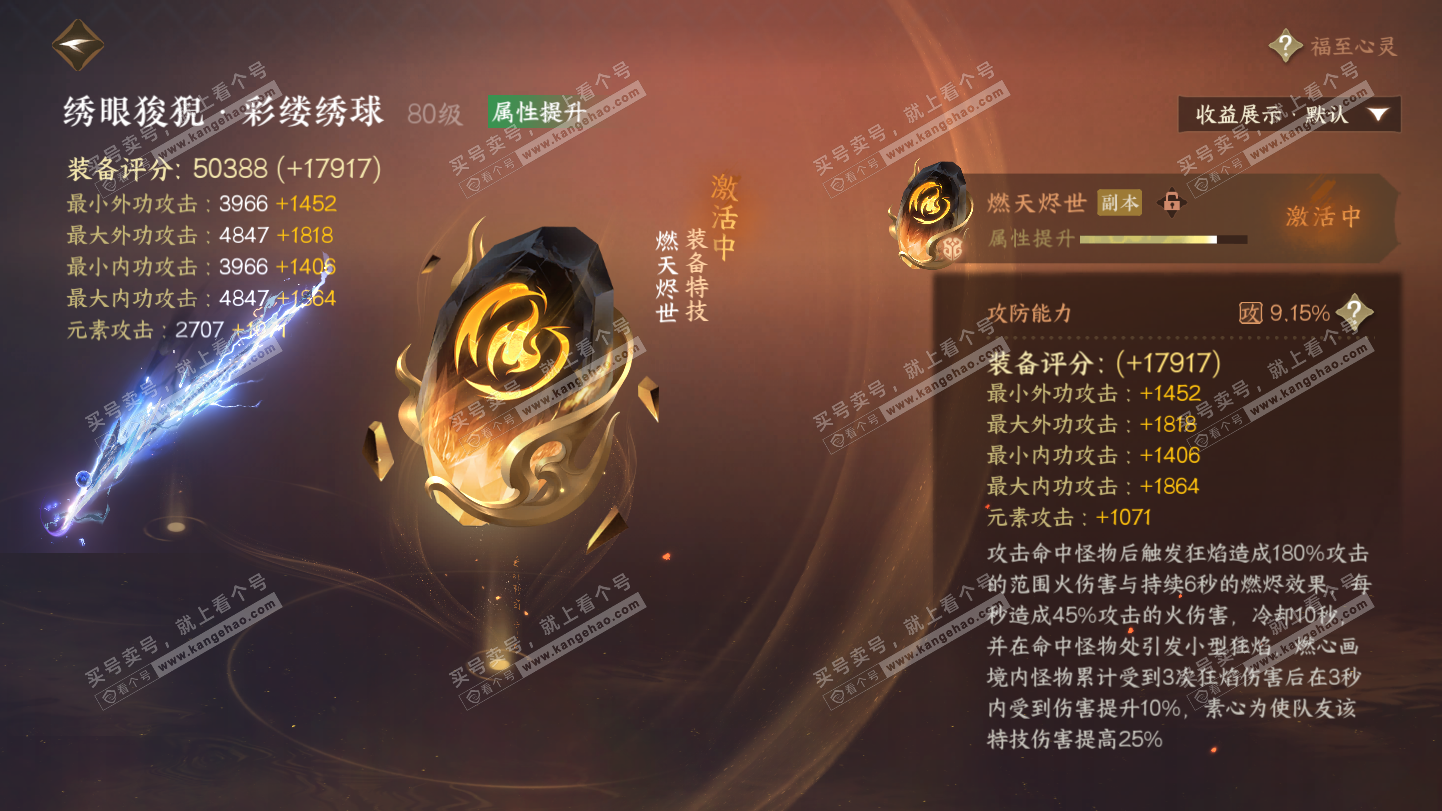 NSH325170逆水寒手游账号详情图38 NSH325170逆水寒手游账号详情图38