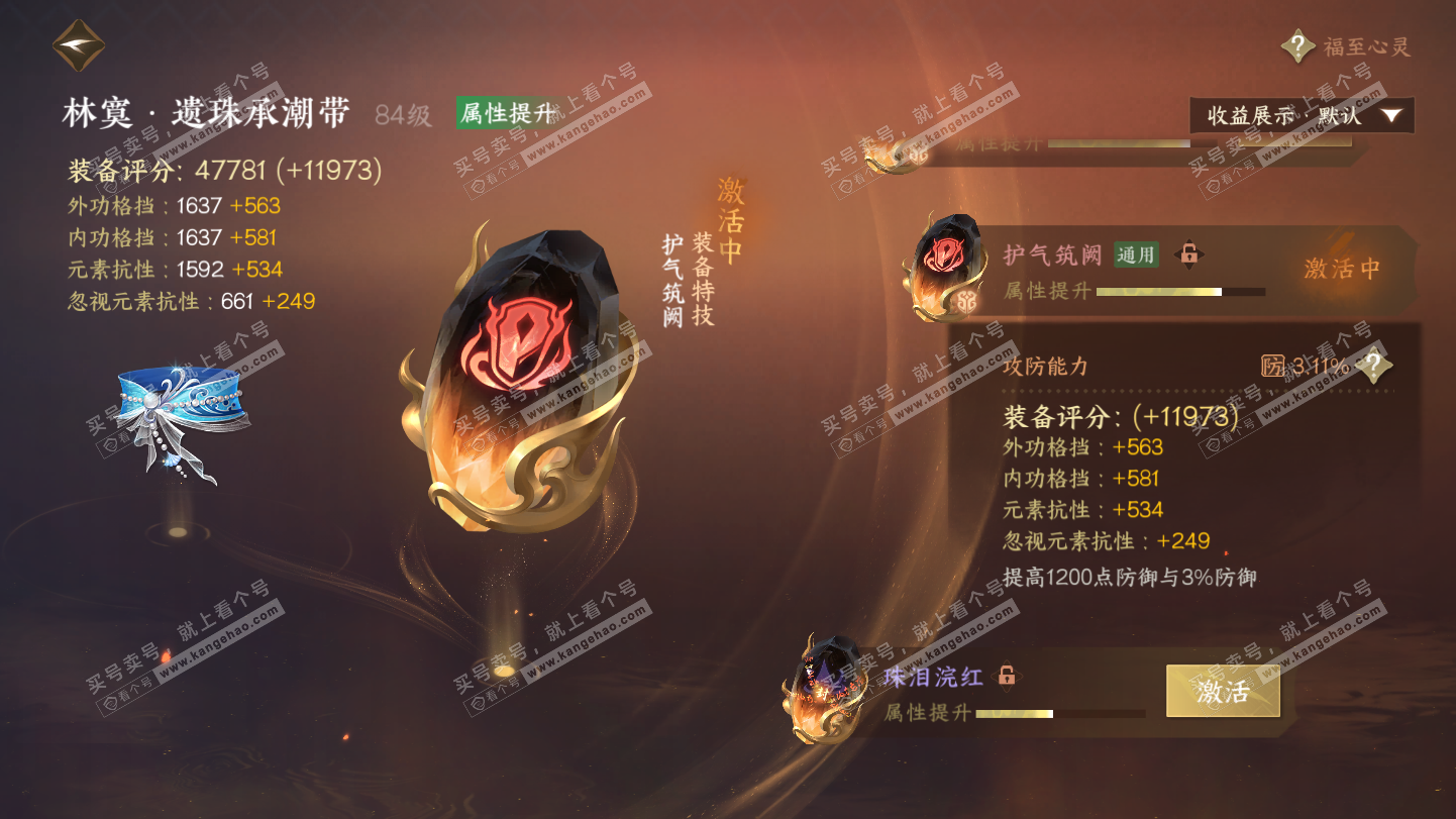 NSH325170逆水寒手游账号详情图41 NSH325170逆水寒手游账号详情图41