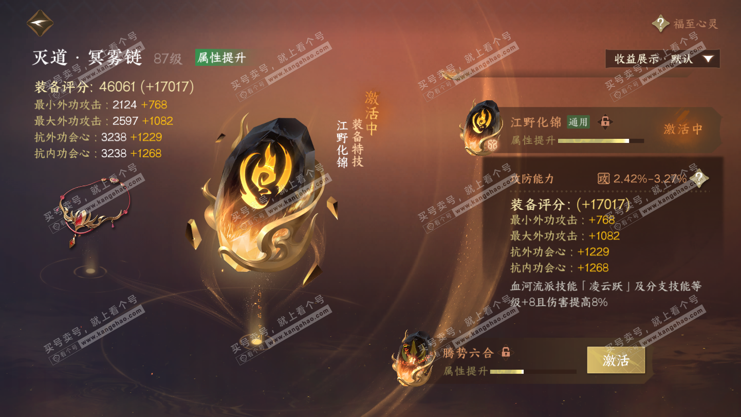 NSH325170逆水寒手游账号详情图43 NSH325170逆水寒手游账号详情图43