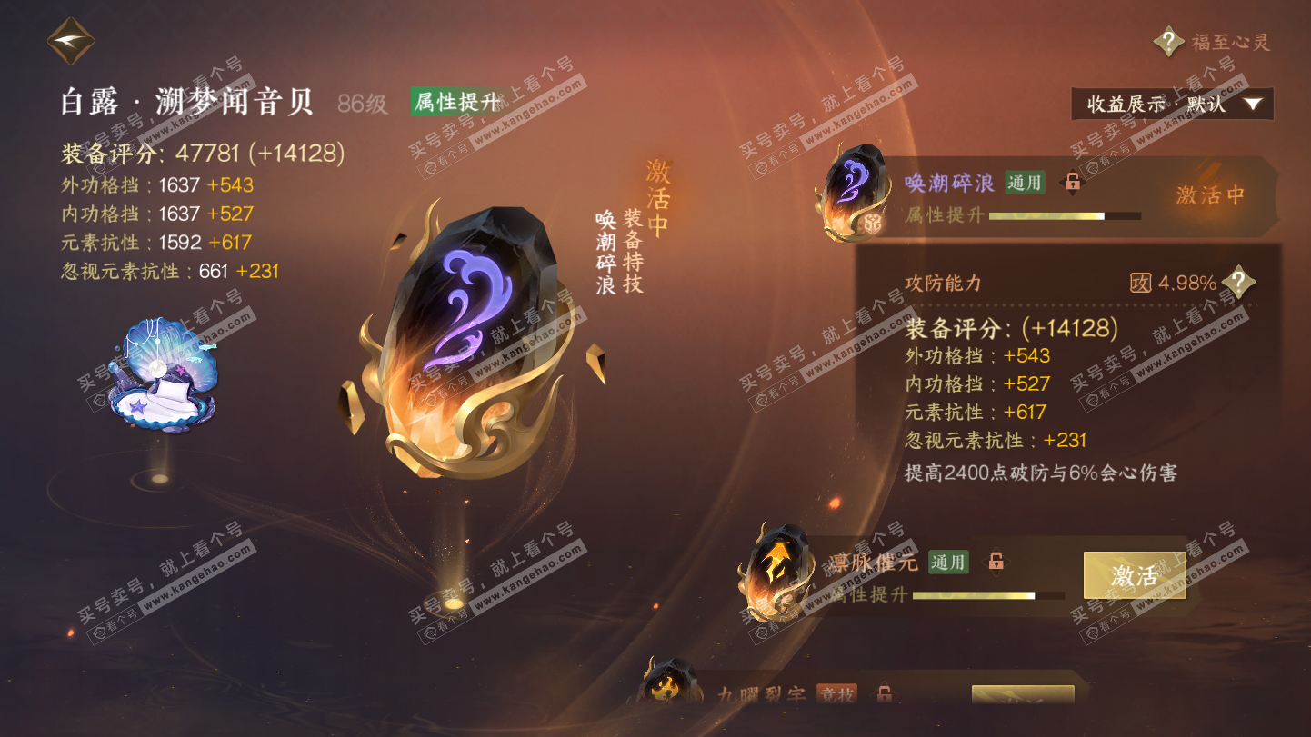 NSH325170逆水寒手游账号详情图42 NSH325170逆水寒手游账号详情图42