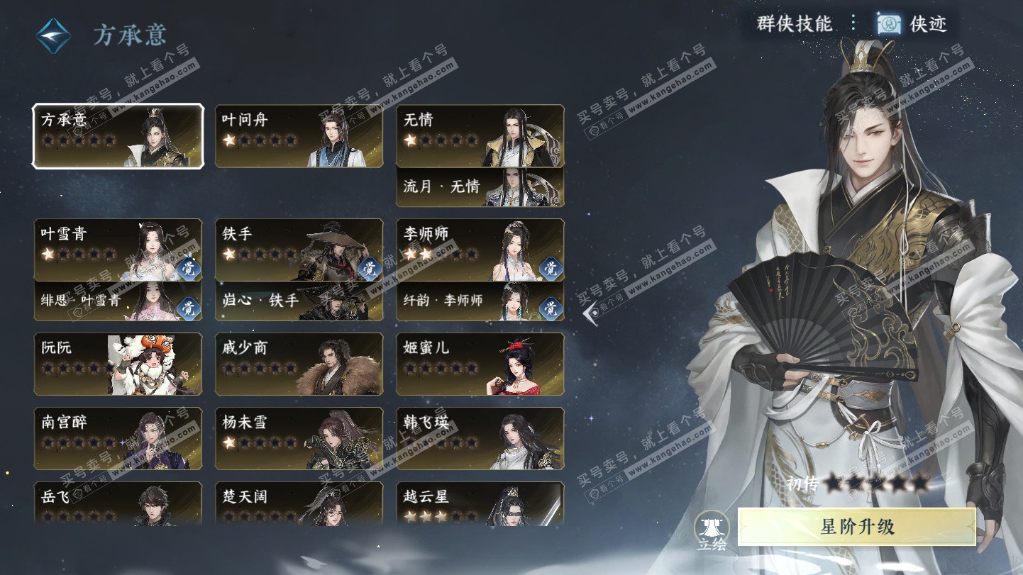 NSH325170逆水寒手游账号详情图44 NSH325170逆水寒手游账号详情图44