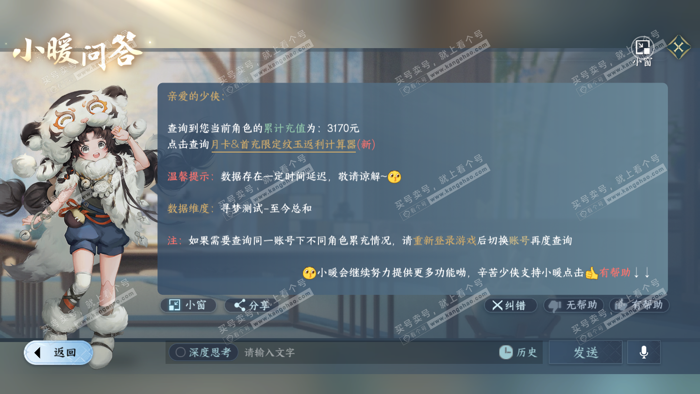 NSH325170逆水寒手游账号详情图48 NSH325170逆水寒手游账号详情图48