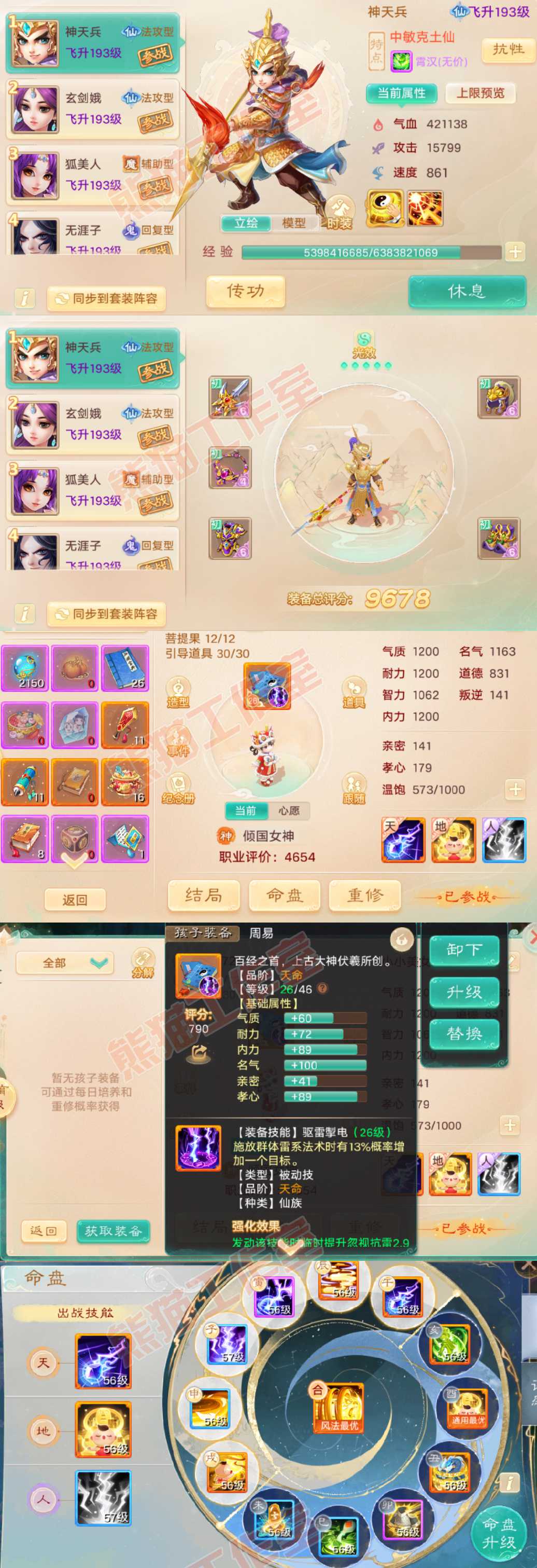 16718大话西游账号详情图8