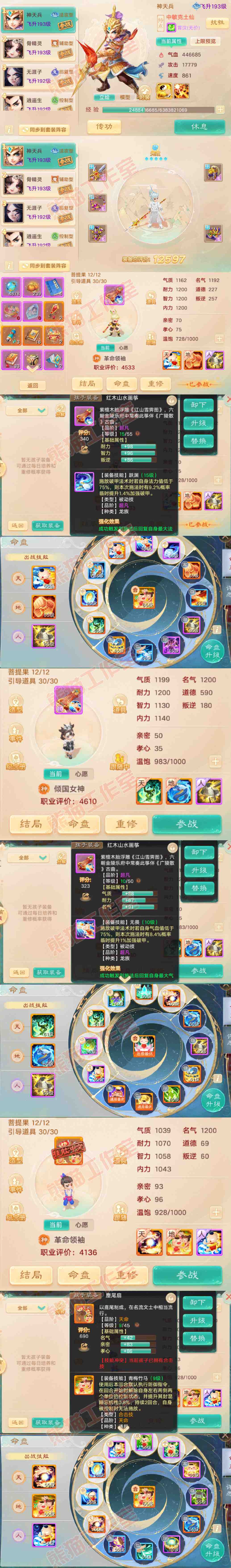 16716大话西游账号详情图10