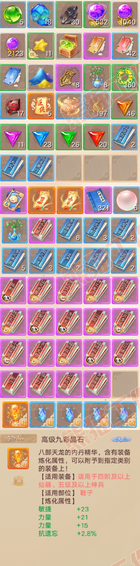 16716大话西游账号详情图7